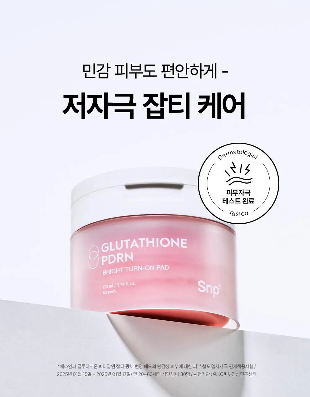 [잡티집착/화잘먹]SNP 글루타치온 PDRN 잡티 광채 밴딩 토너 패드 60매 상세페이지 32